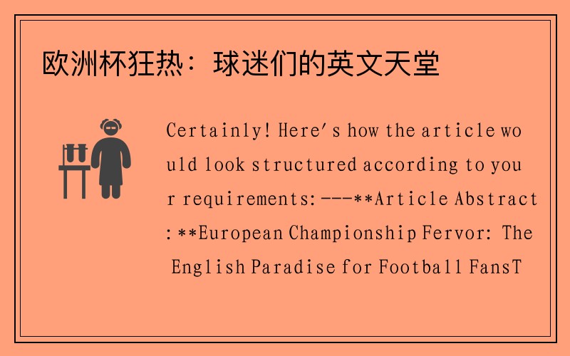 欧洲杯狂热：球迷们的英文天堂