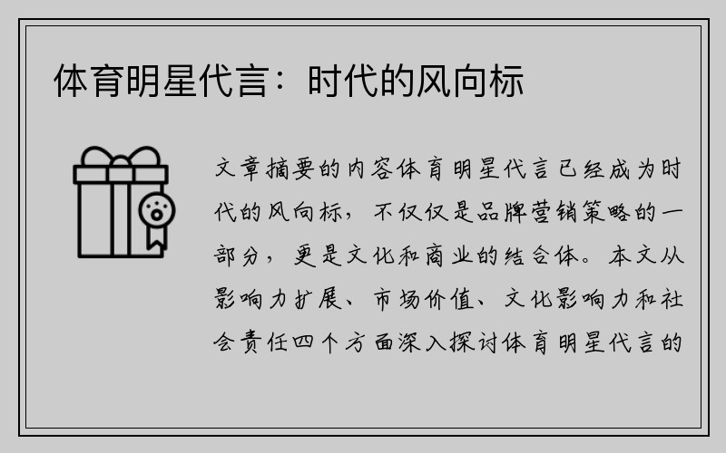 体育明星代言：时代的风向标