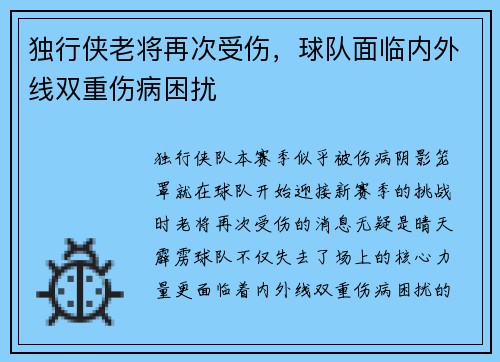 独行侠老将再次受伤，球队面临内外线双重伤病困扰